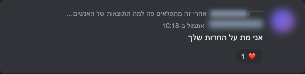 הודעה מהקהילה: אני מת על החדות שלך