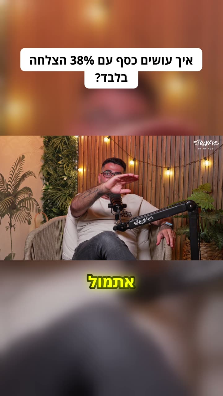 איך עושים כסף עם 38% הצלחה בלבד?