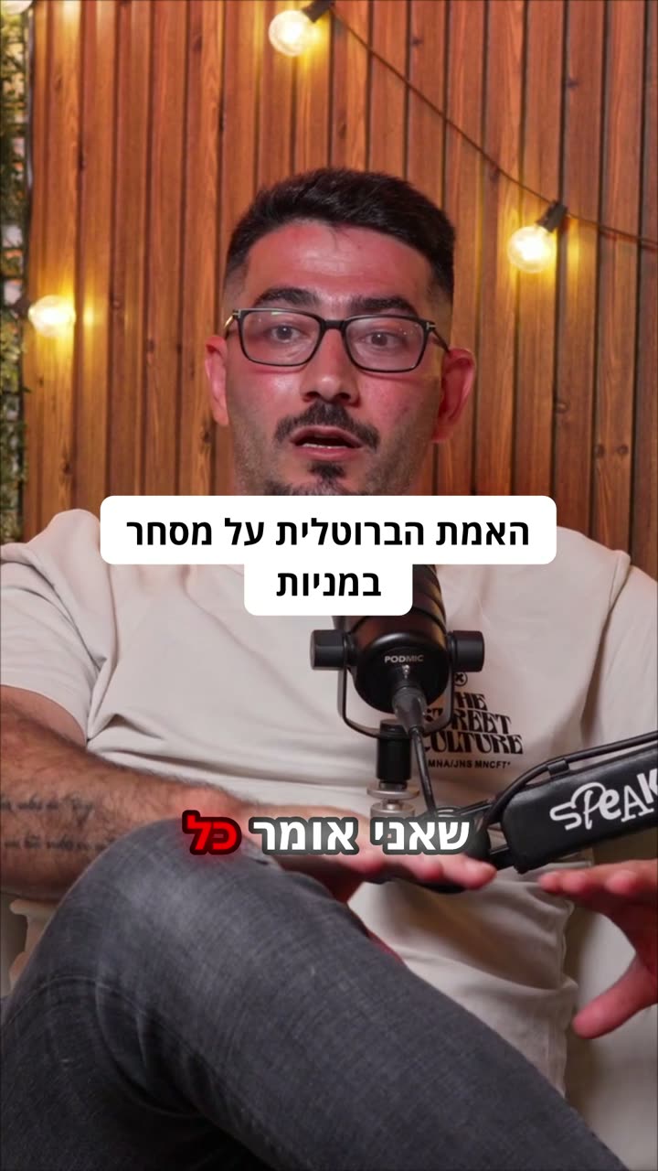האמת הברוטלית על מסחר במניות
